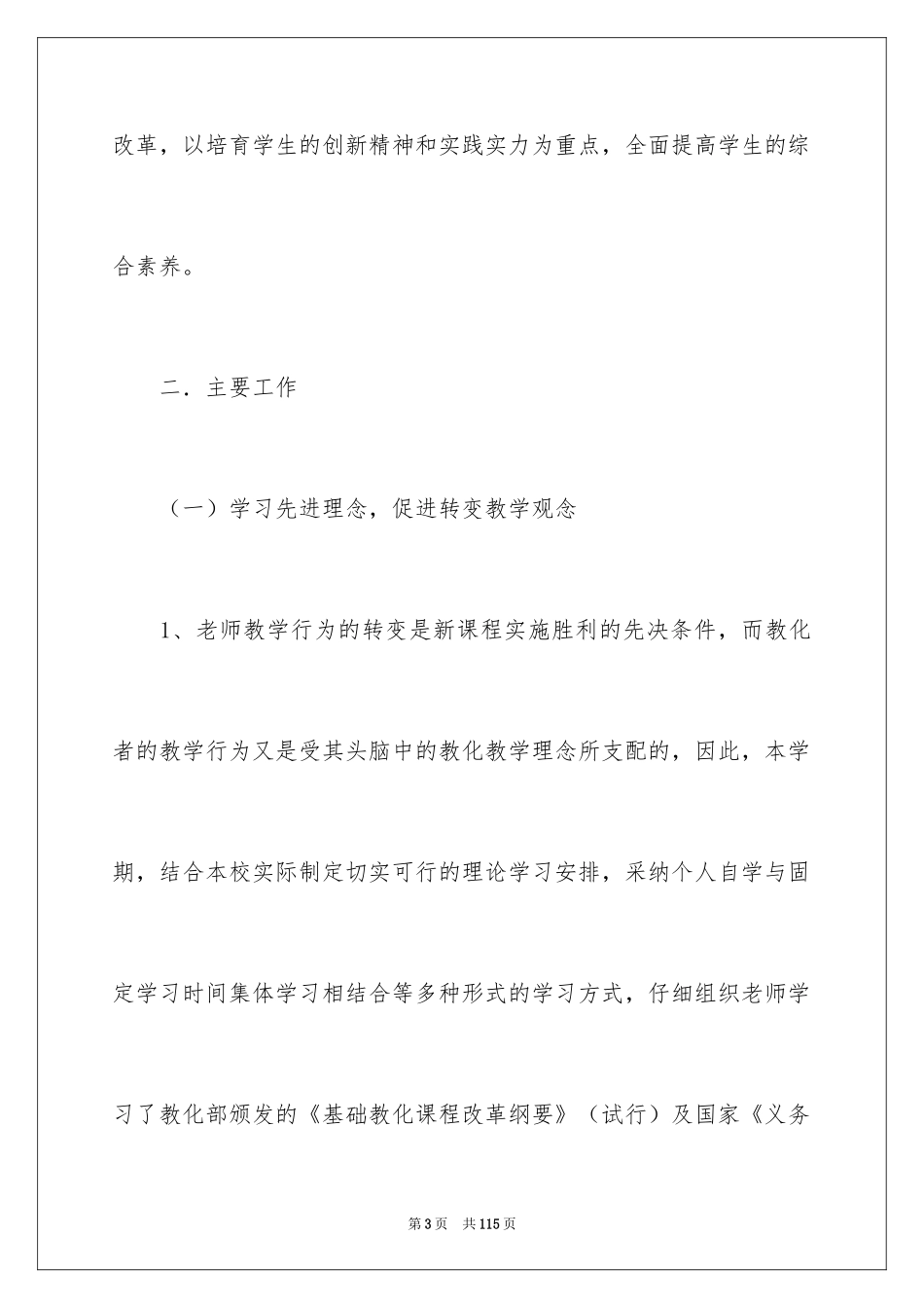 2024一年级数学教研组工作计划_1_第3页