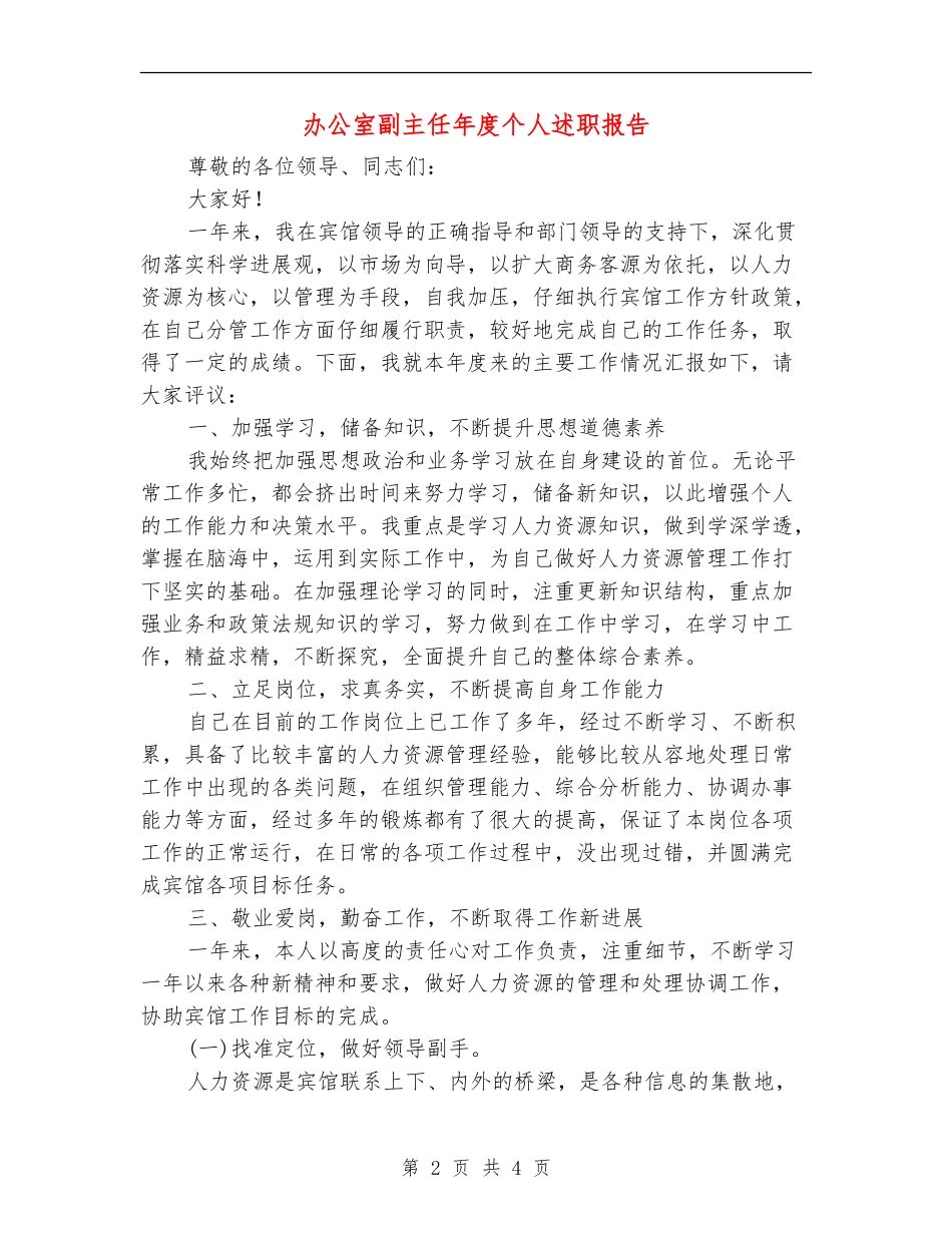 办公室副主任年度个人述职报告_第2页