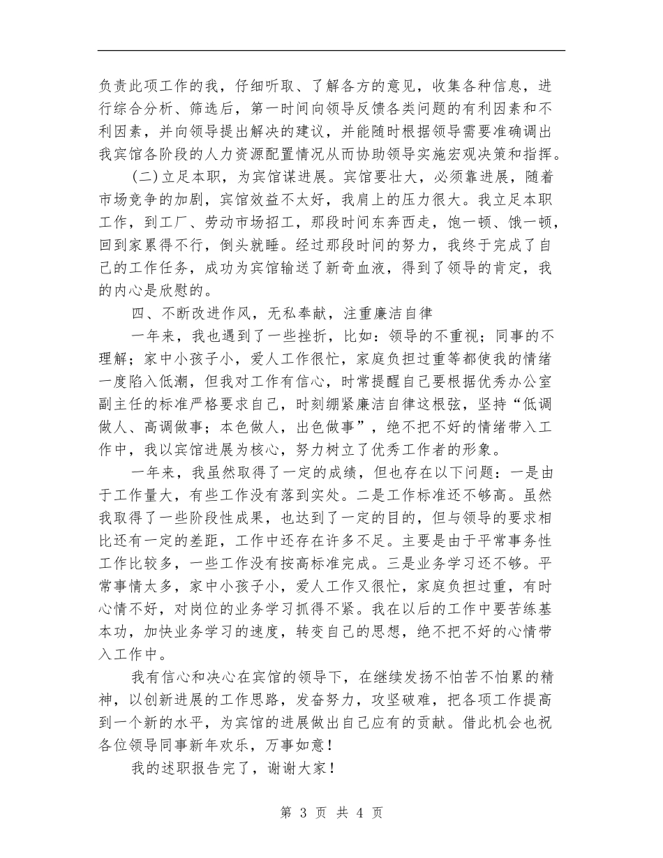 办公室副主任年度个人述职报告_第3页