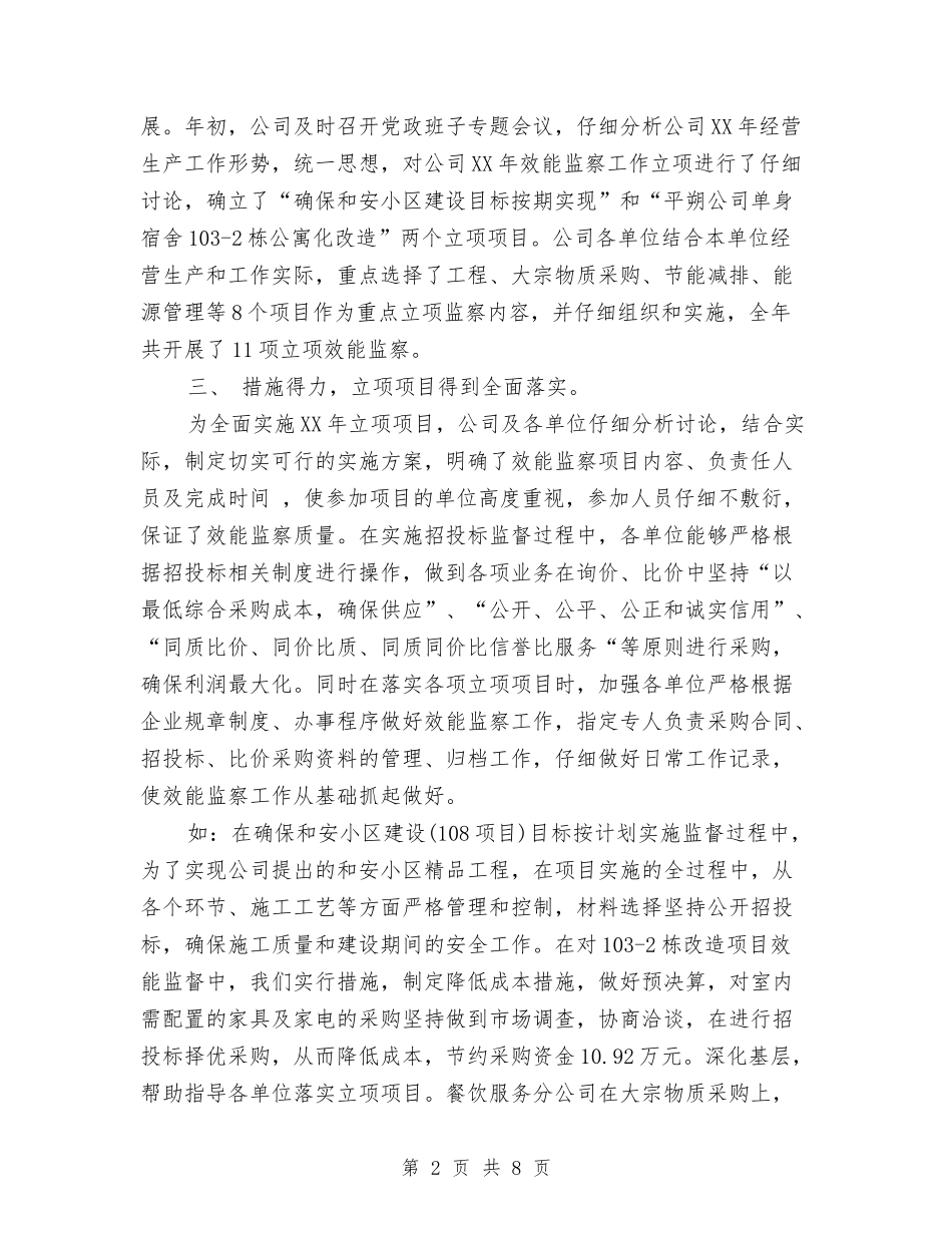 2024效能监察年度工作总结与2024教务主任个人总结范本汇编_第2页