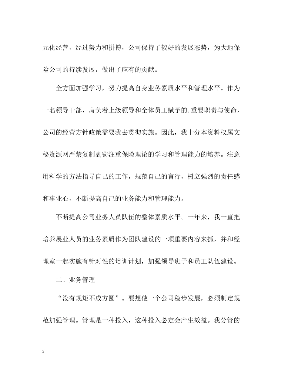 保险公司的办公室工作总结_第2页