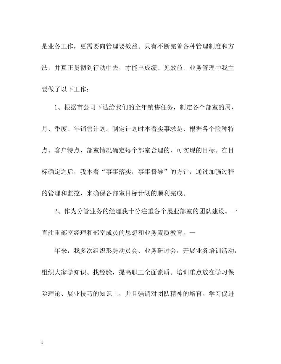 保险公司的办公室工作总结_第3页