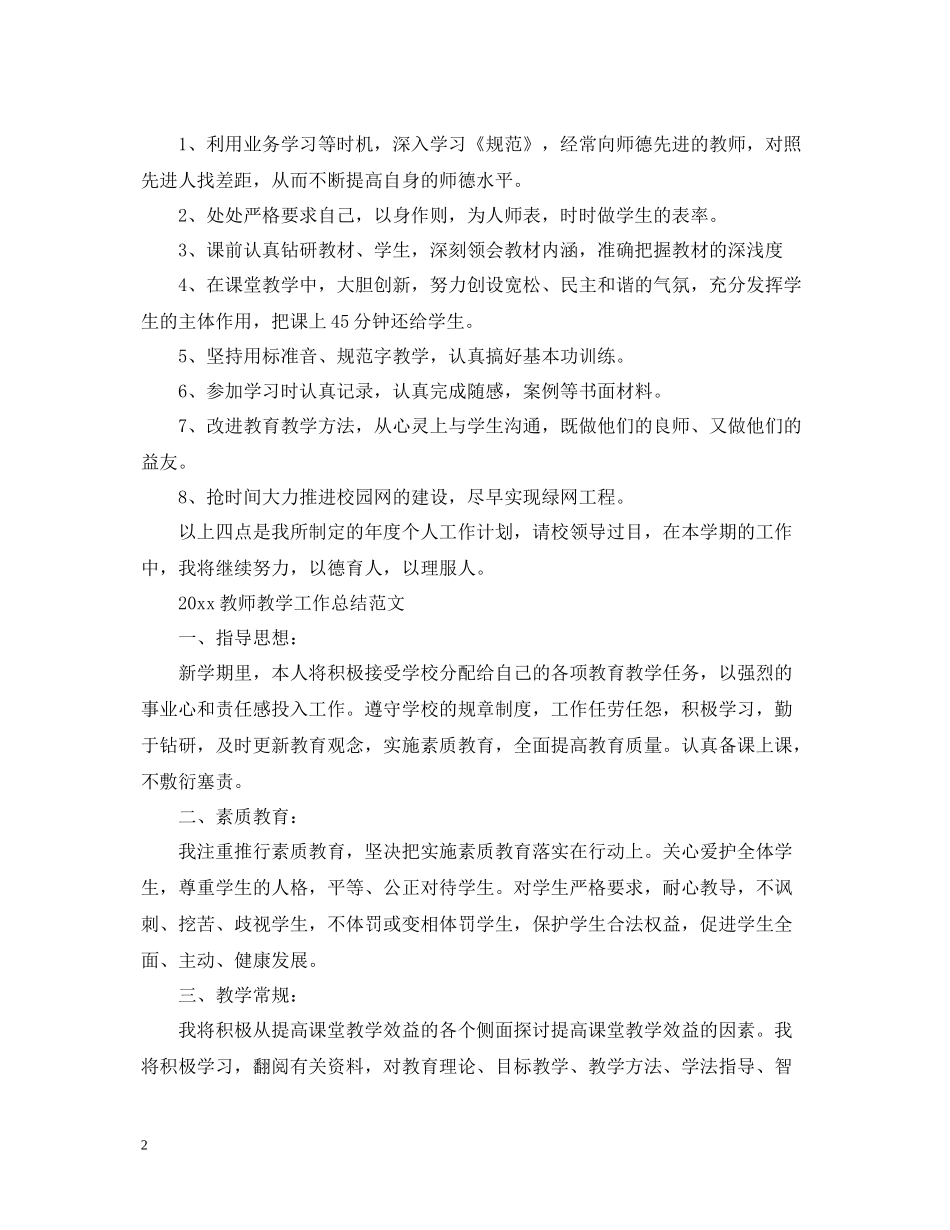 春季教师教学工作总结范文_第2页