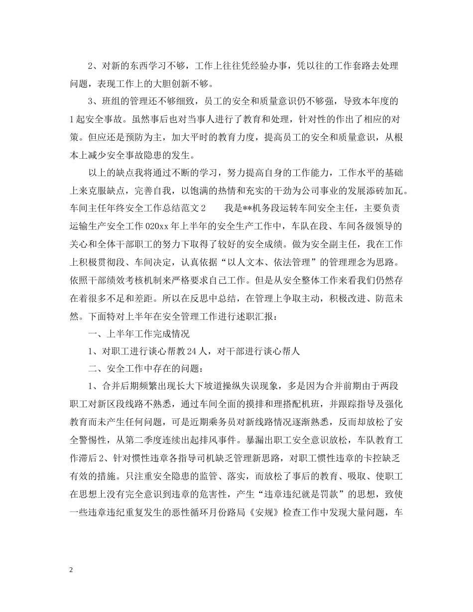 车间主任年终安全工作总结范文_第2页