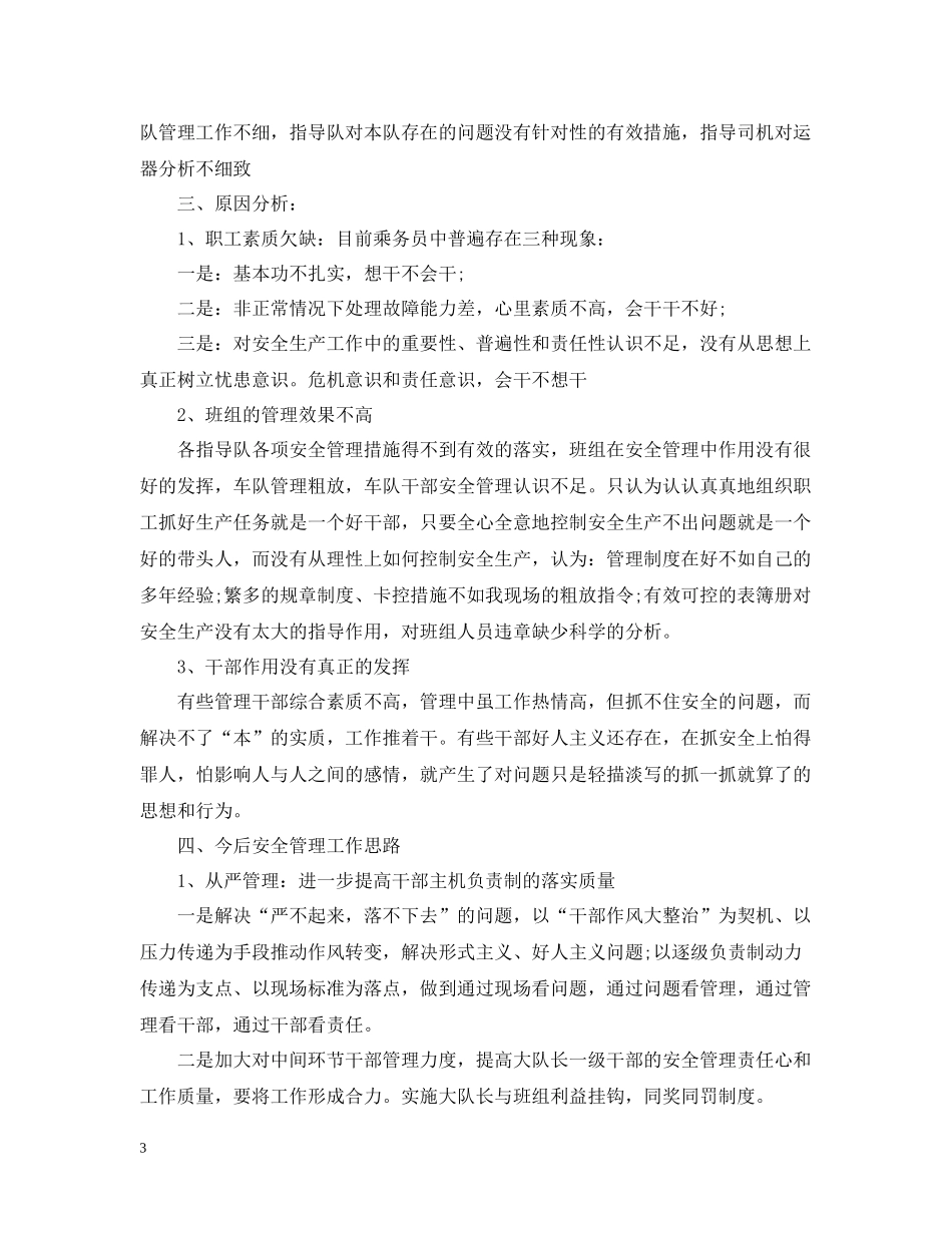 车间主任年终安全工作总结范文_第3页