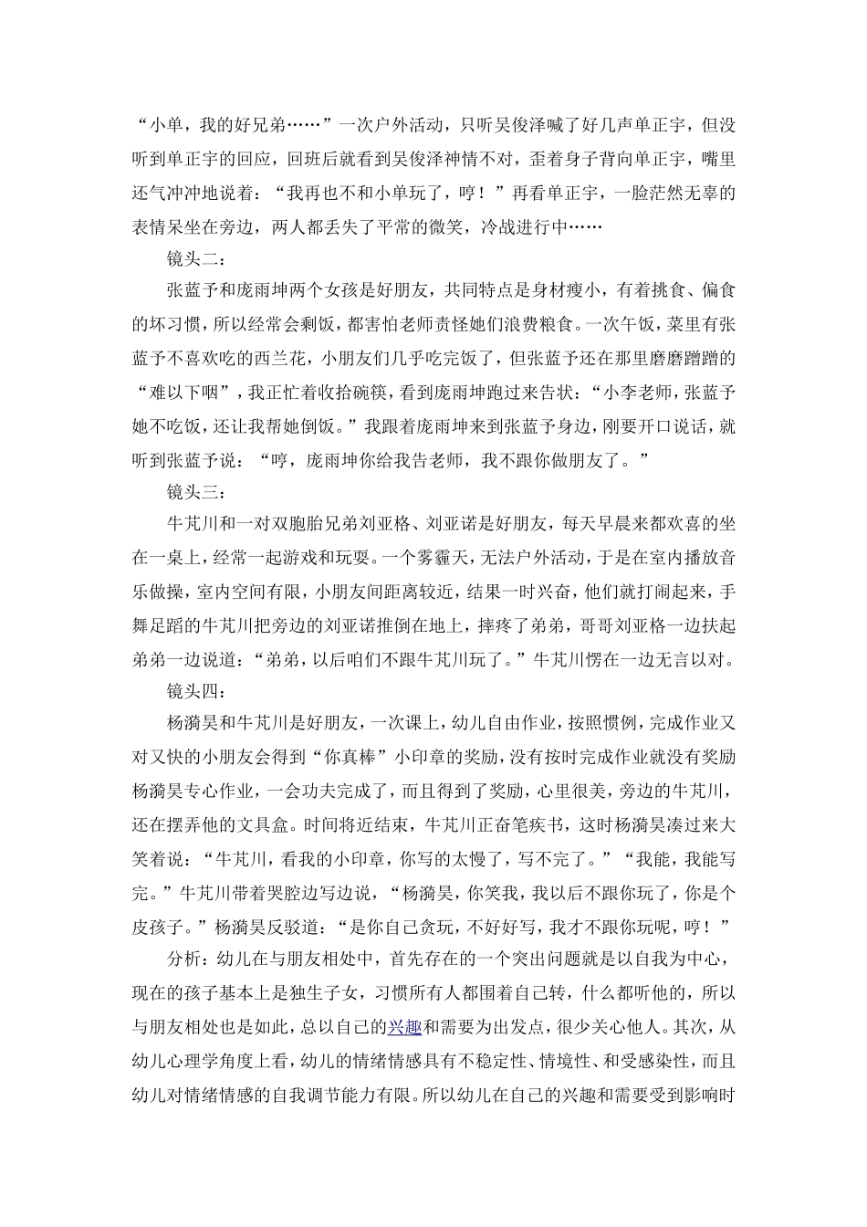 大班幼儿维系友谊教育活动案例分析_第2页