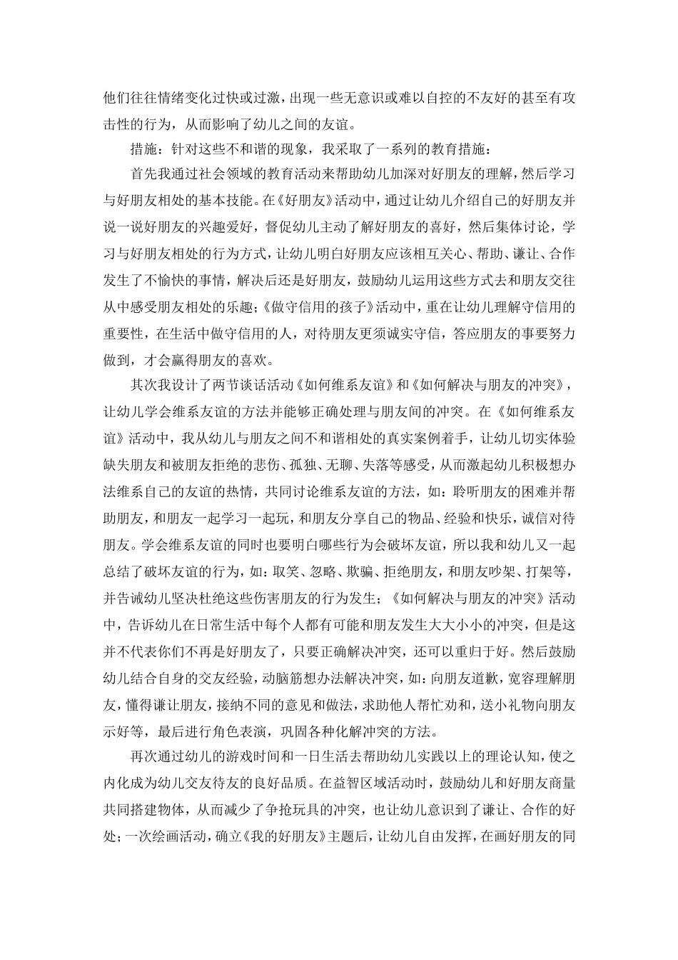 大班幼儿维系友谊教育活动案例分析_第3页