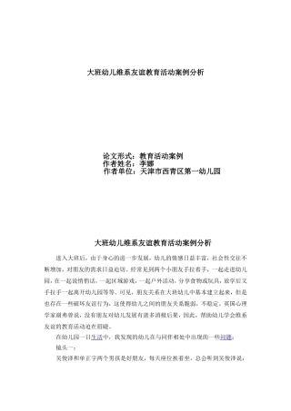大班幼儿维系友谊教育活动案例分析