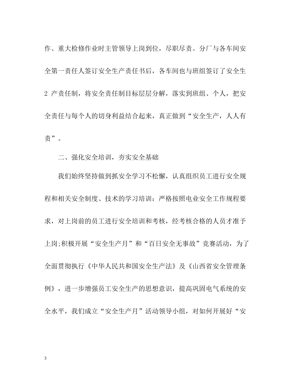 车间安全生产月工作总结2_第3页