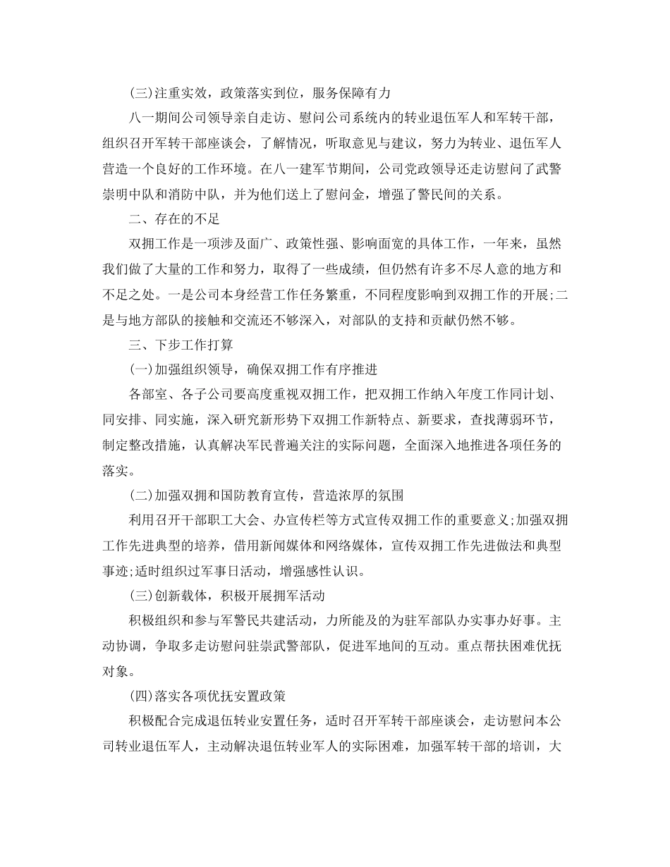 工会双拥工作总结_第2页