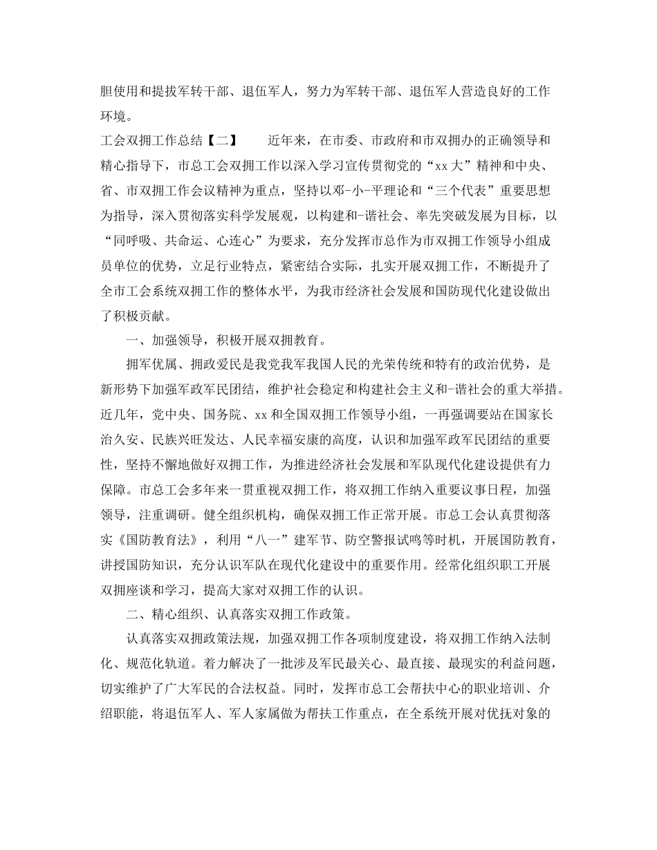 工会双拥工作总结_第3页