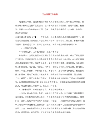 工会双拥工作总结