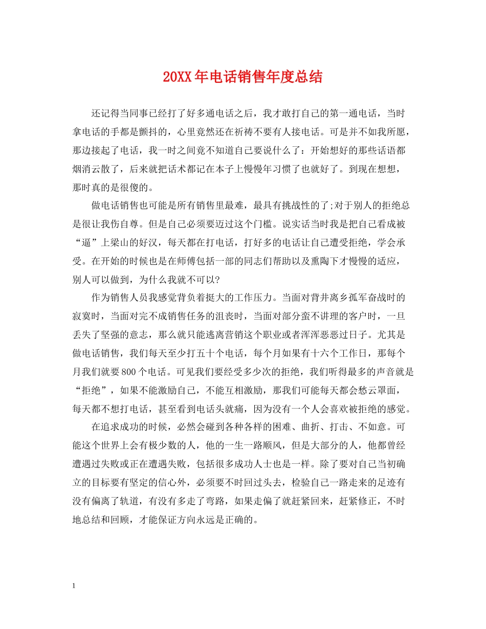 电话销售年度总结2_第1页