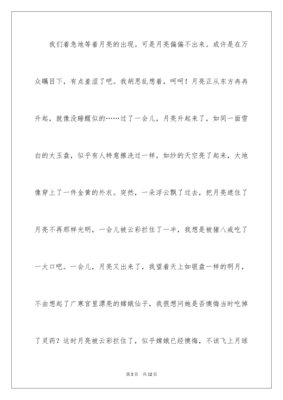 2024中秋周记_45_第3页