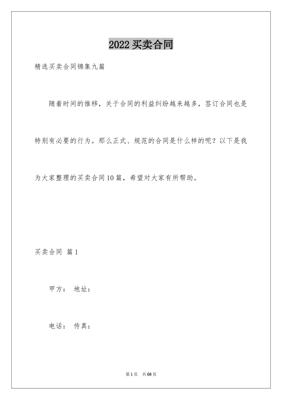2024买卖合同_2423_第1页