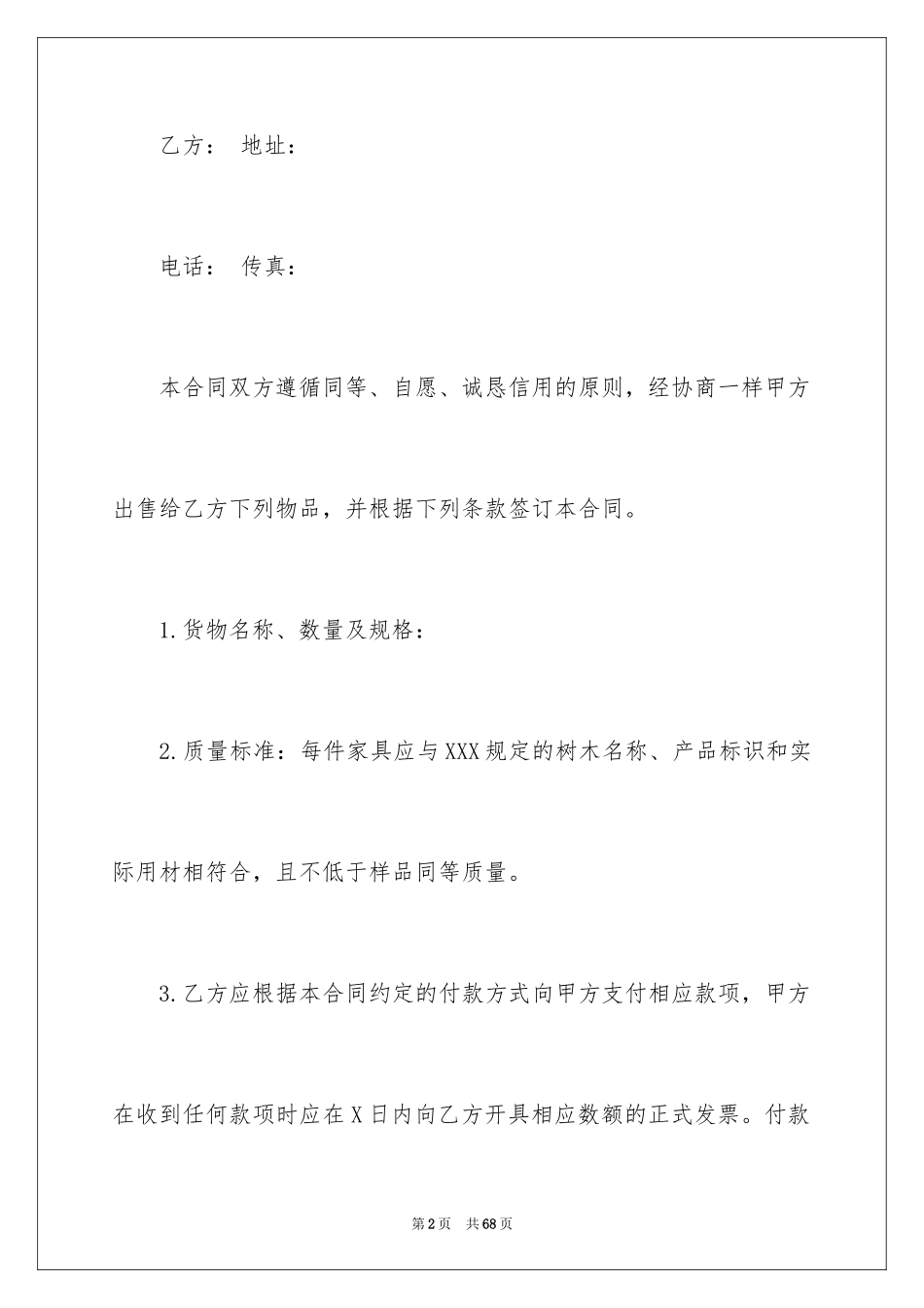 2024买卖合同_2423_第2页