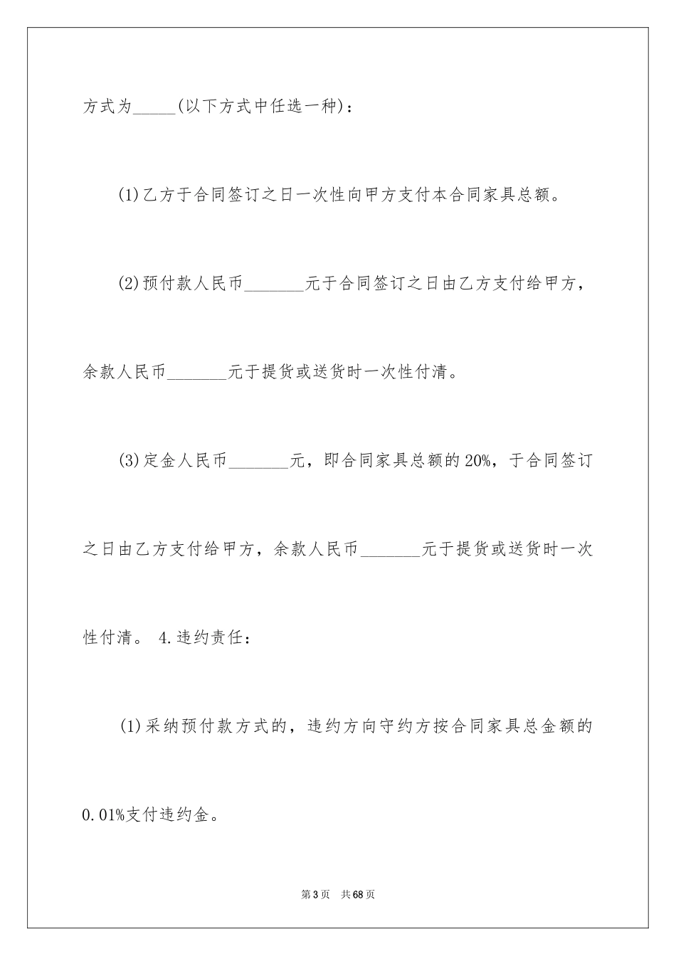 2024买卖合同_2423_第3页