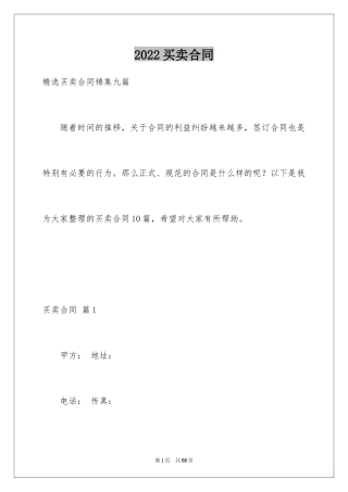 2024买卖合同_2423
