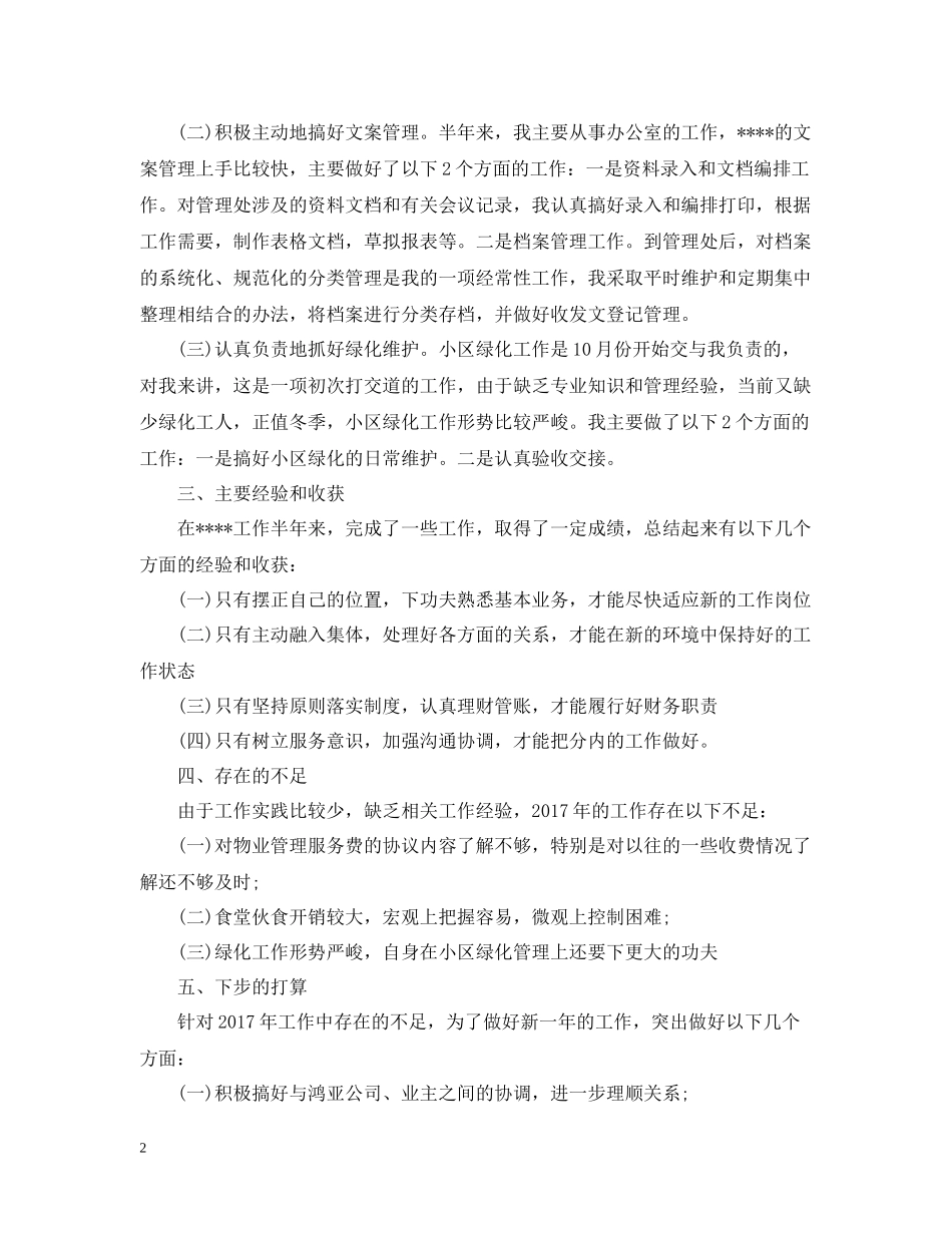 会计文员个人总结范文_第2页