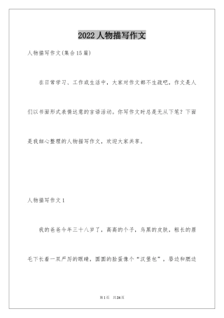 2024人物描写作文_6