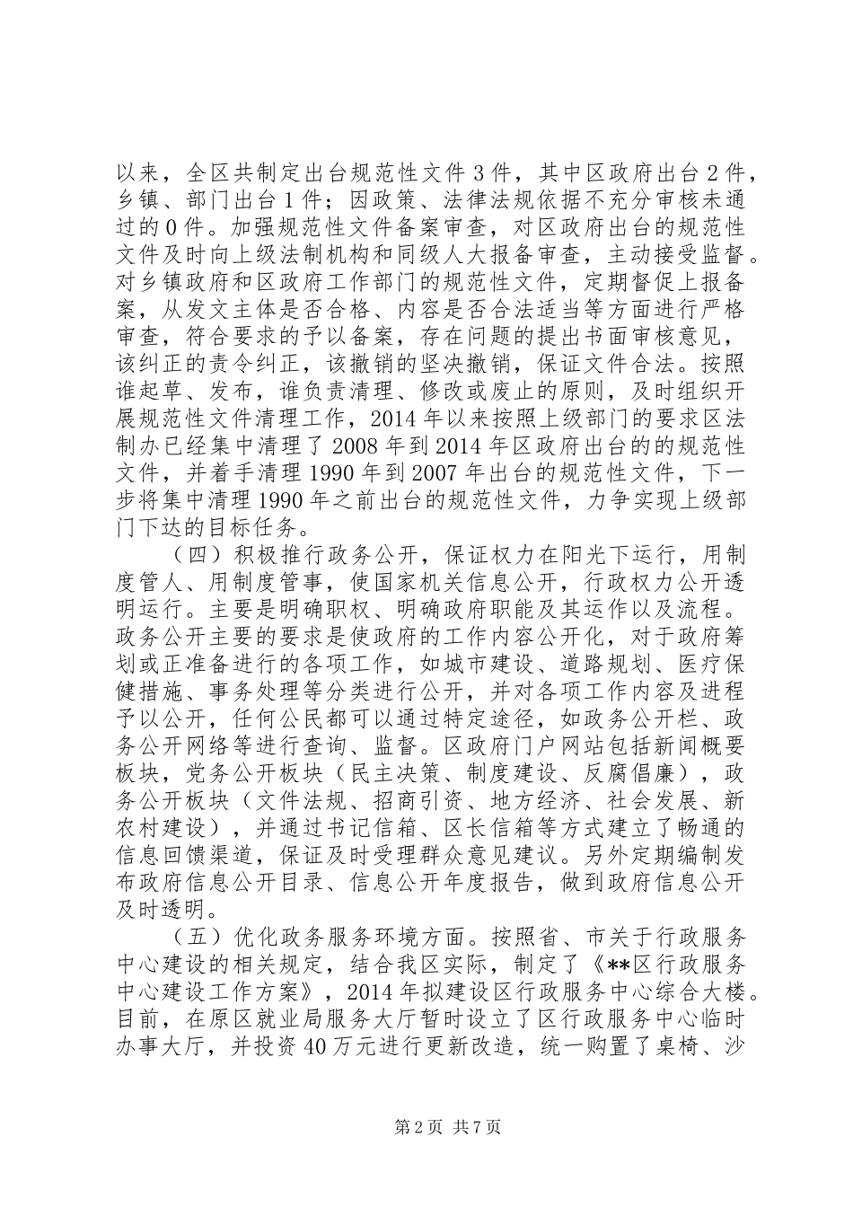 区人民政府法治政府建设调研报告_第2页