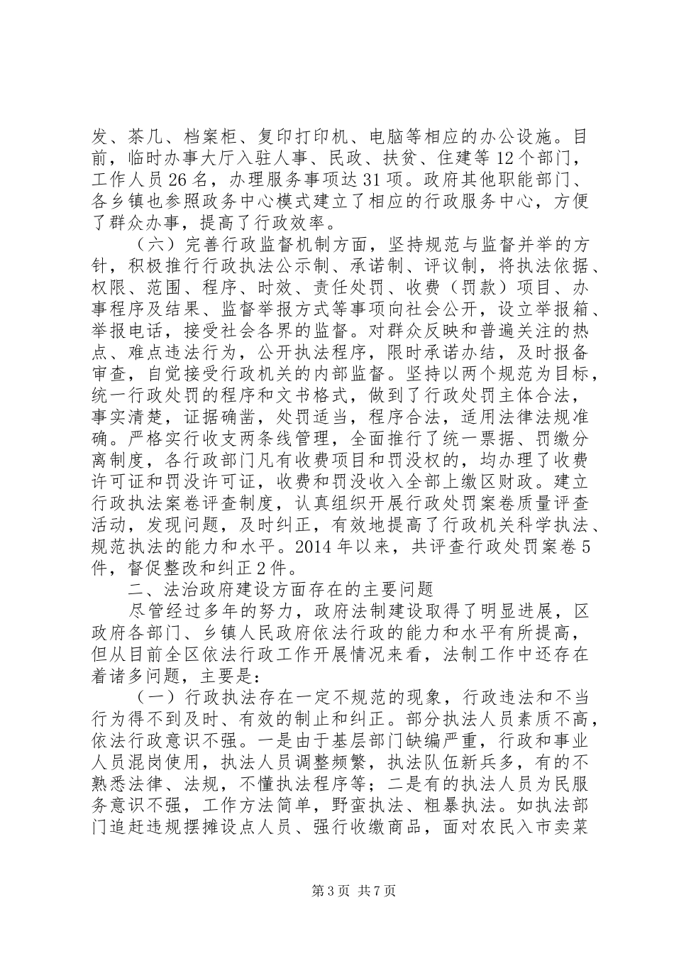 区人民政府法治政府建设调研报告_第3页