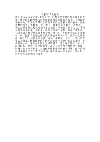 我教孩子爱看书