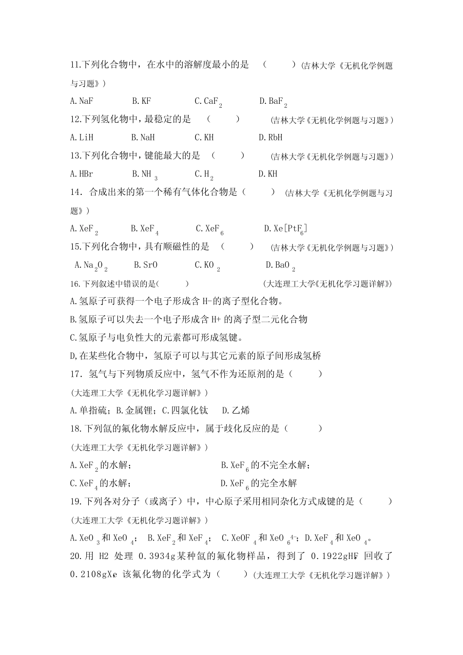 氢和稀有气体-习题及答案 _第2页