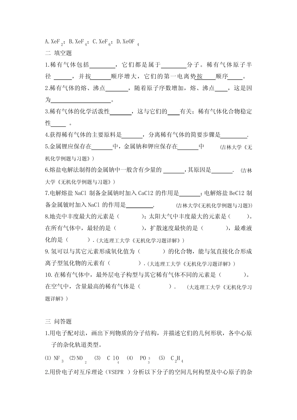 氢和稀有气体-习题及答案 _第3页