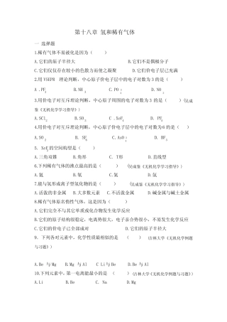 氢和稀有气体-习题及答案 