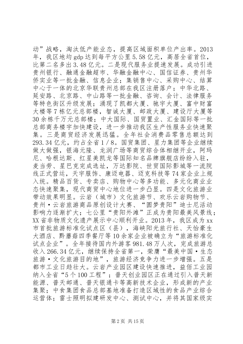 区人民政府工作报告_第2页