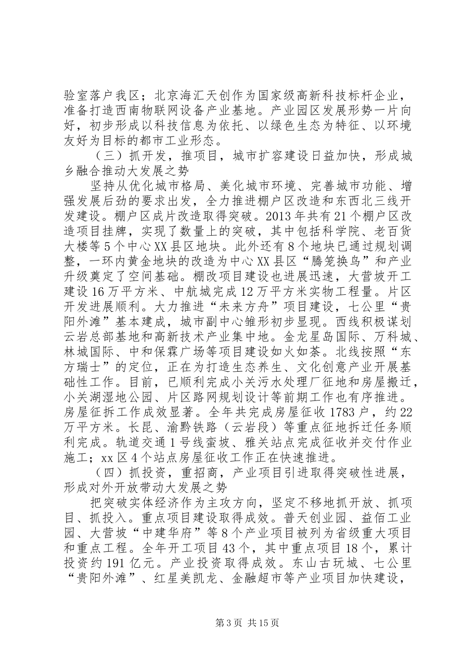 区人民政府工作报告_第3页