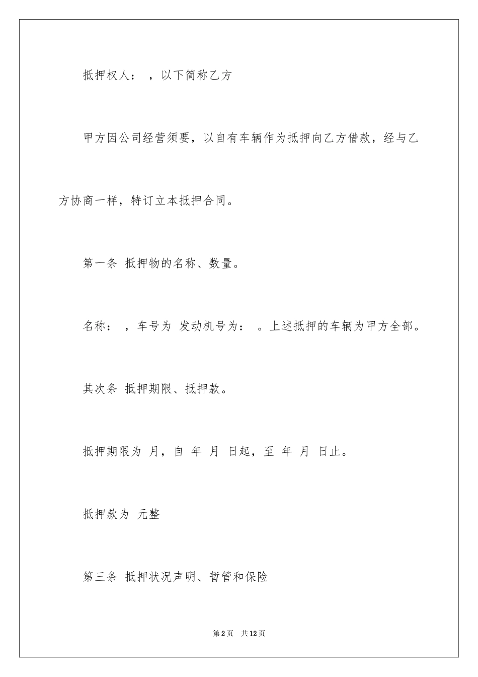 2024借条抵押的格式_第2页