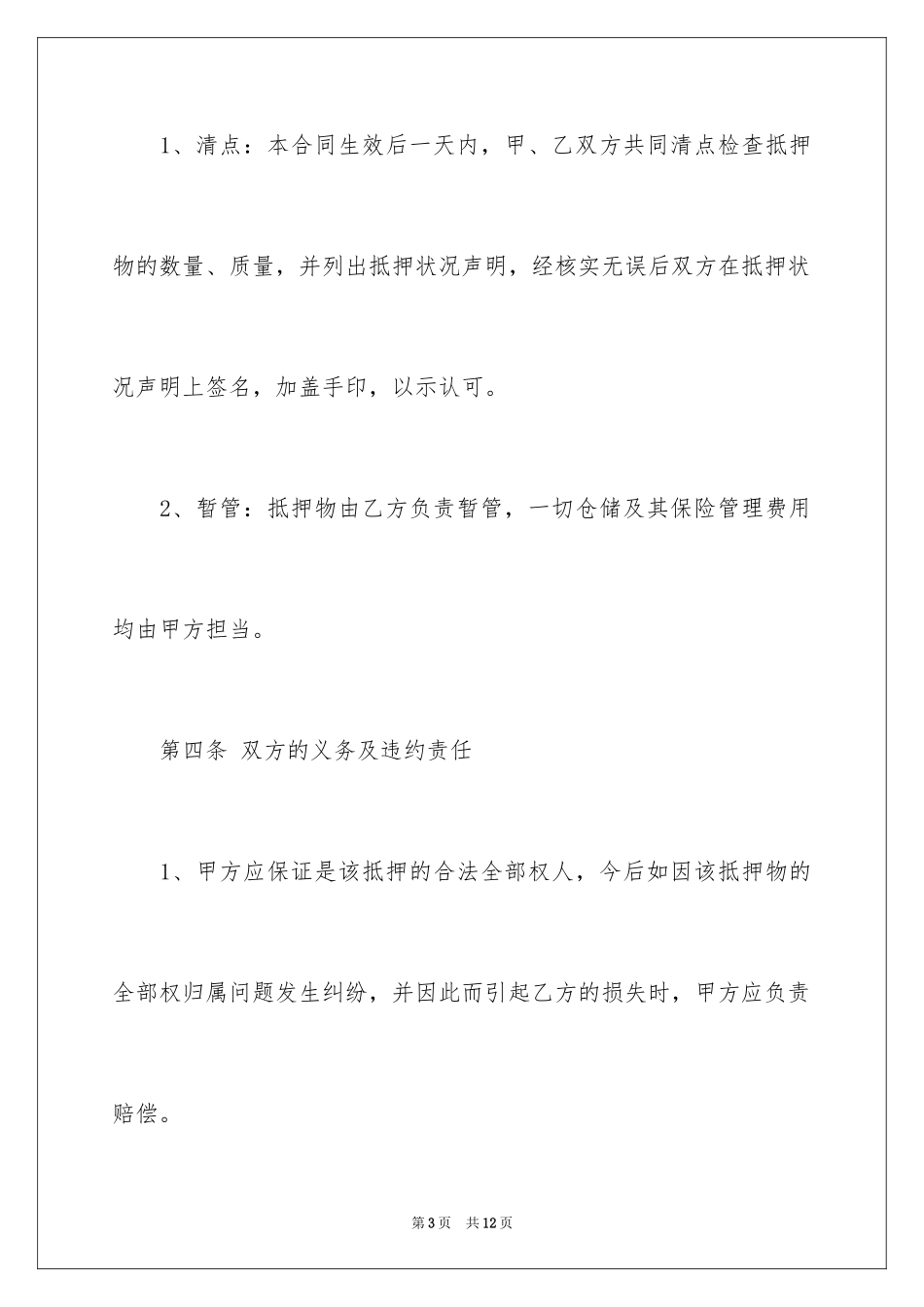 2024借条抵押的格式_第3页