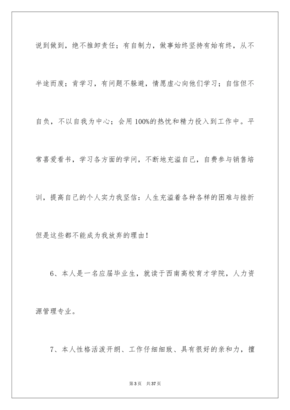 2024个人简历自我评价_89_第3页