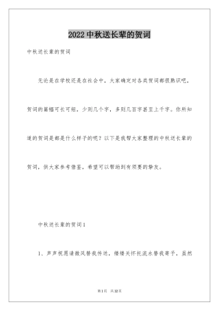 2024中秋送长辈的贺词