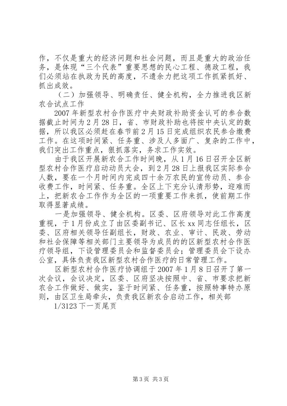 区人民政府新型农村合作医疗工作汇报材料_第3页