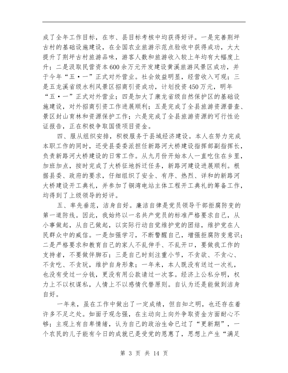 县旅游外事侨务局党组书记述职述廉报告_第3页
