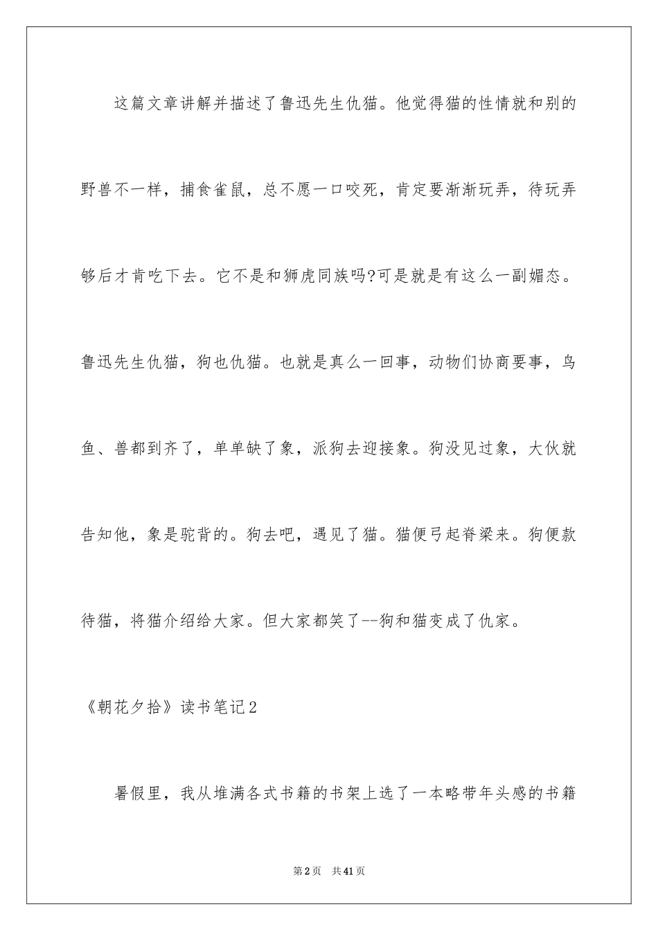 2024《朝花夕拾》读书笔记_5_第2页