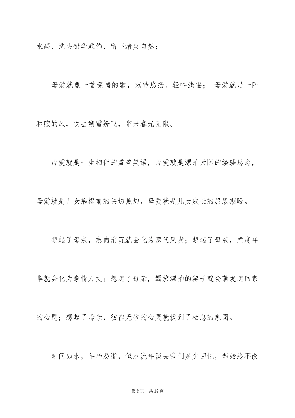 2024五年级母爱作文_第2页