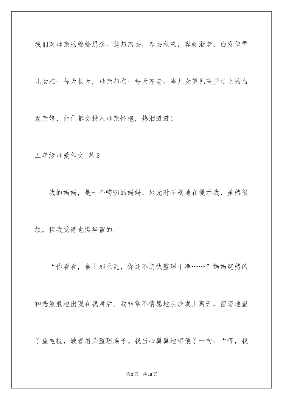 2024五年级母爱作文_第3页