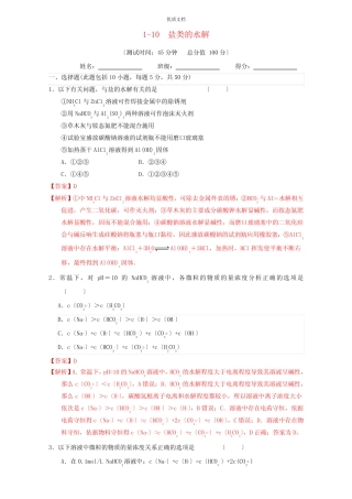 高三化学1.10盐类的水解课时测试(含解析)