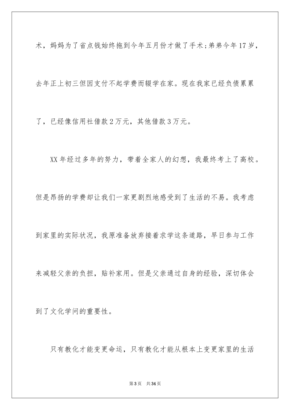 2024中学生贫困生申请书_3_第3页