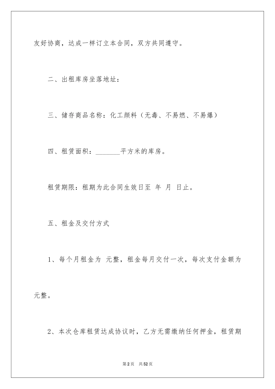 2024仓库租赁合同_21_第2页