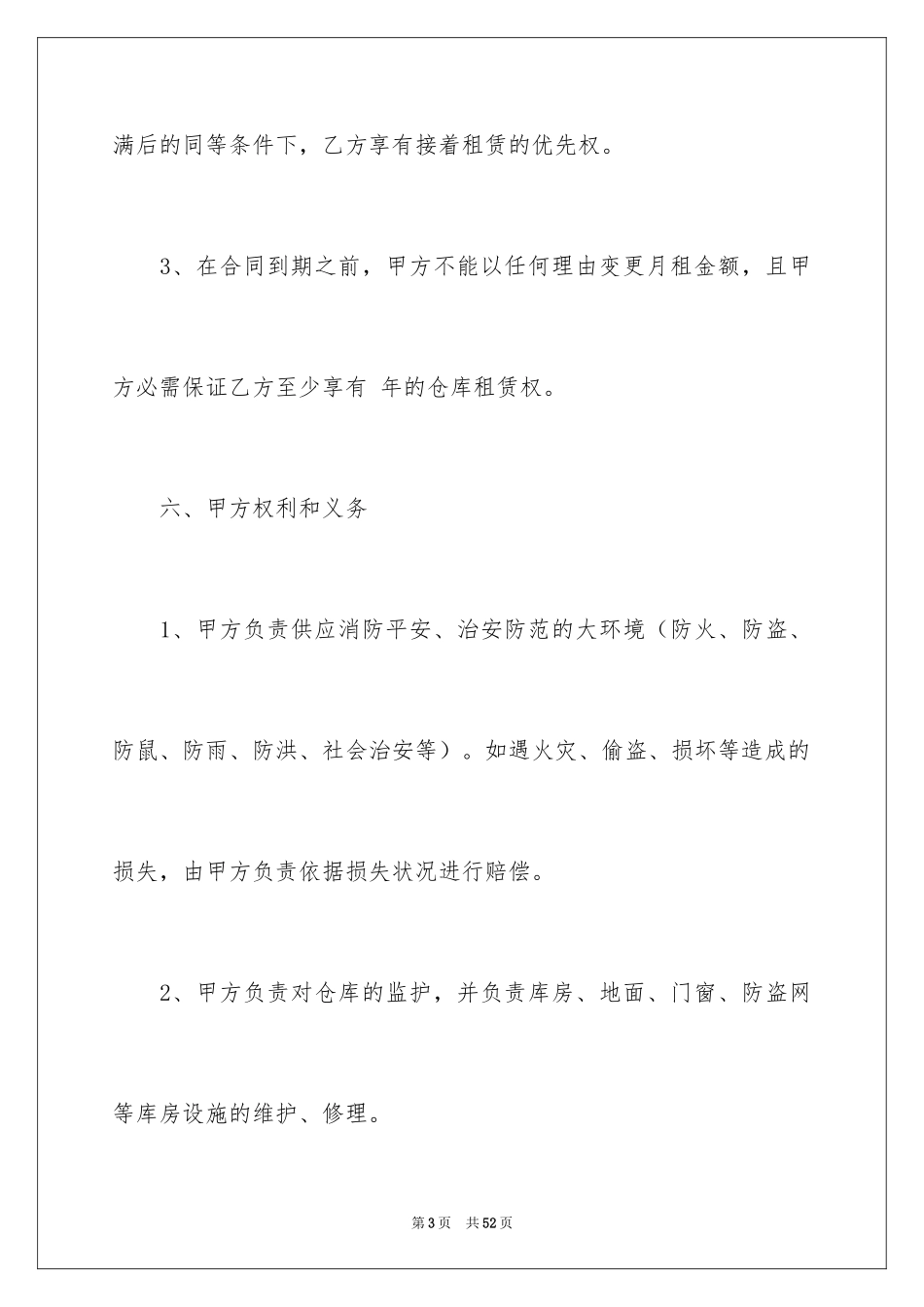 2024仓库租赁合同_21_第3页