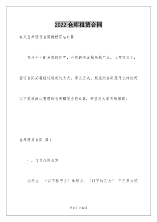 2024仓库租赁合同_21