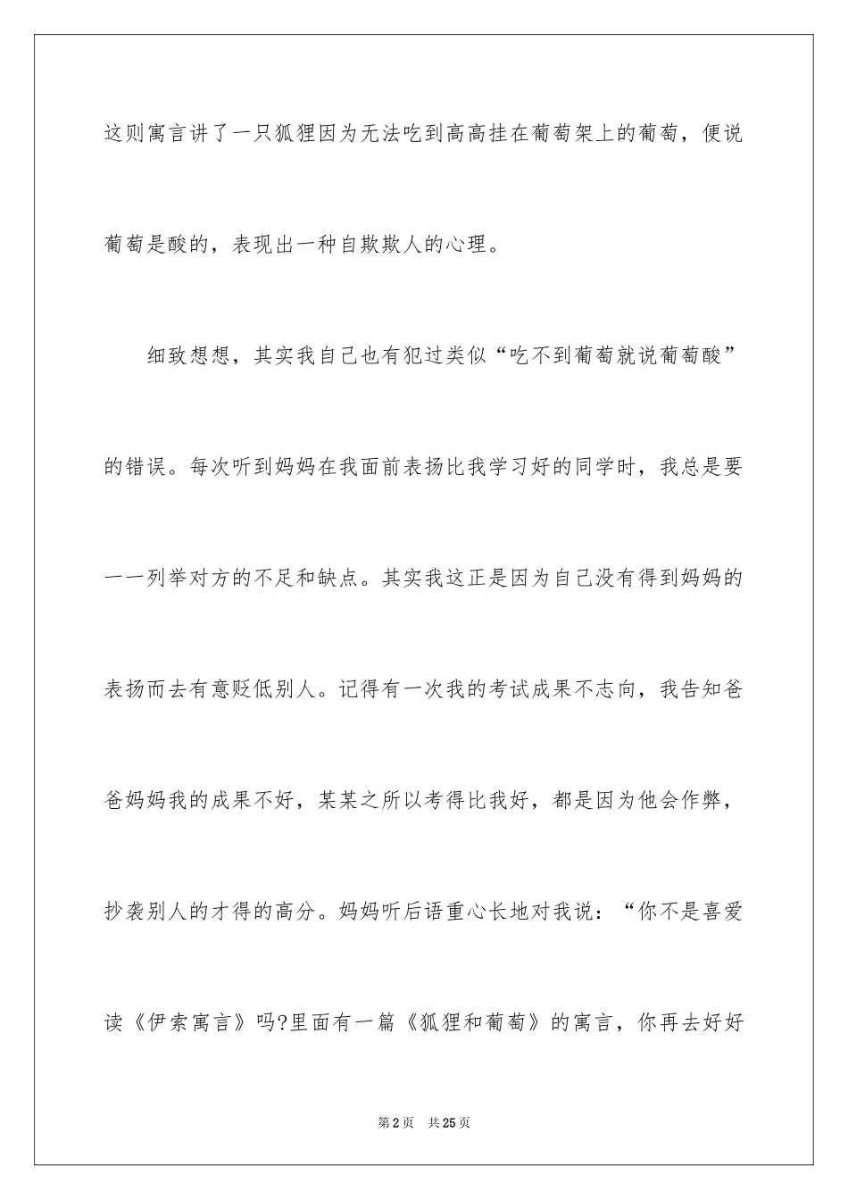 2024《伊索寓言》心得体会_第2页