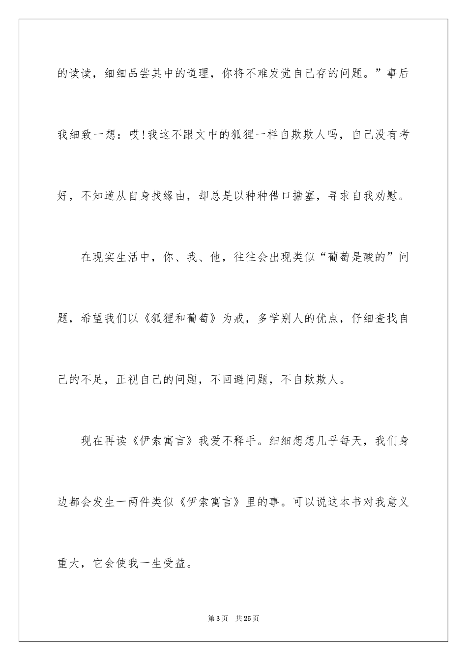 2024《伊索寓言》心得体会_第3页