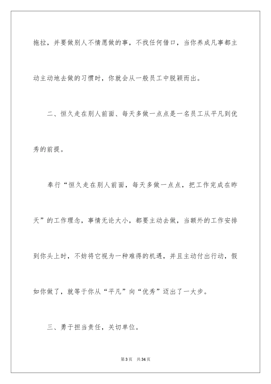 2024优秀员工演讲稿_1380_第3页