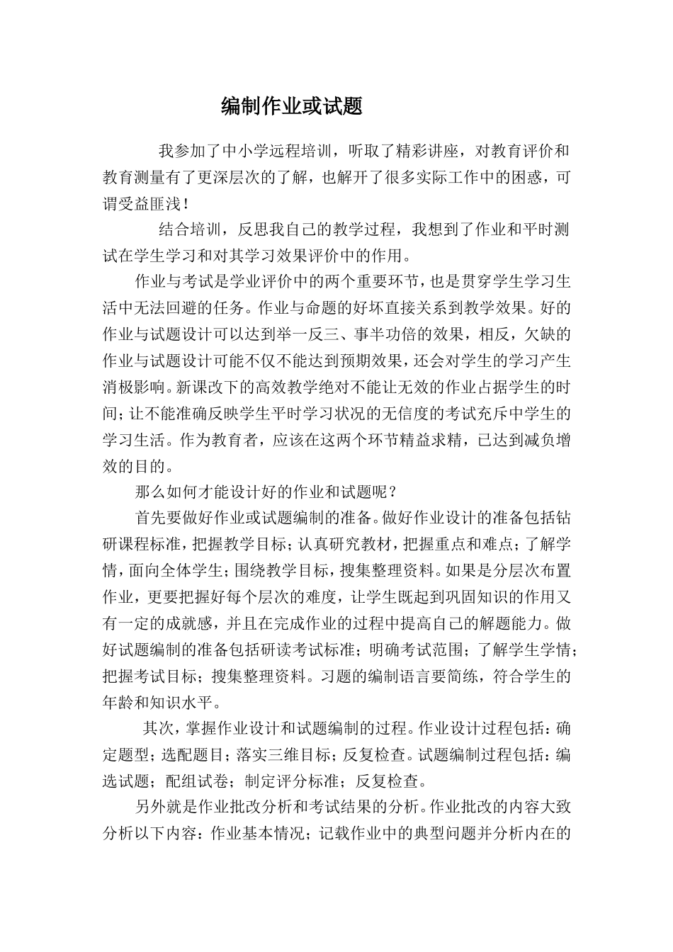 编制作业或试题_第1页